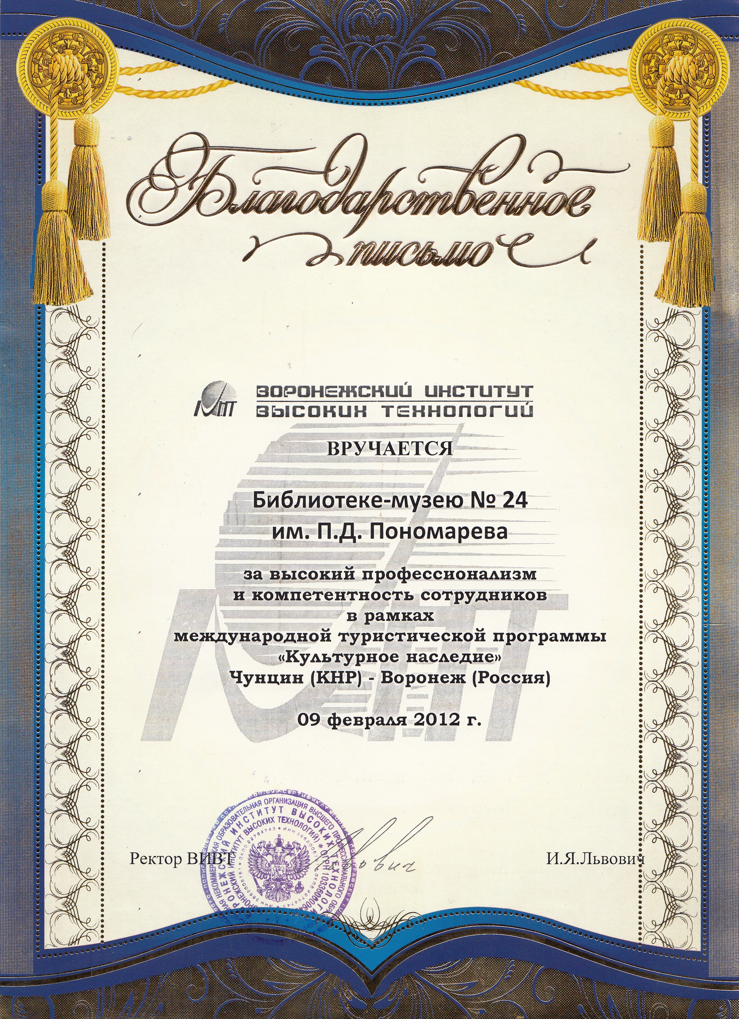 Грамота 2010